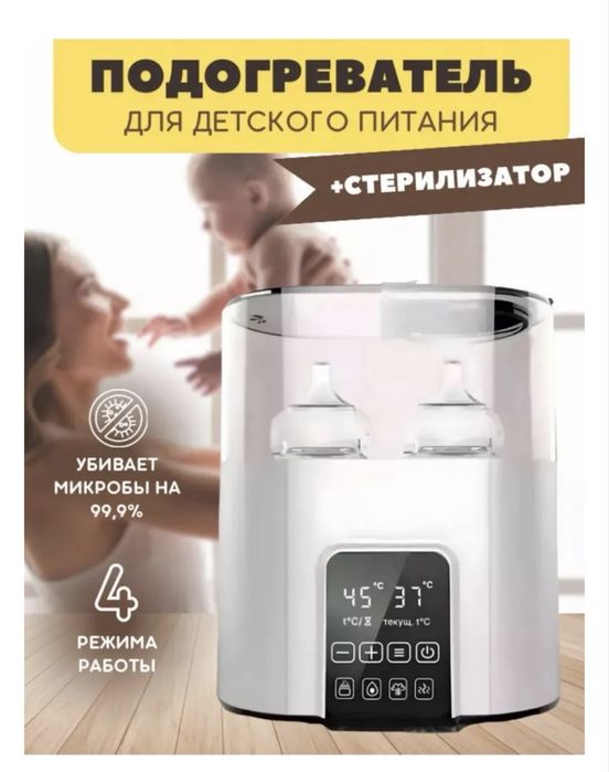 Стерилизатор для бутылок