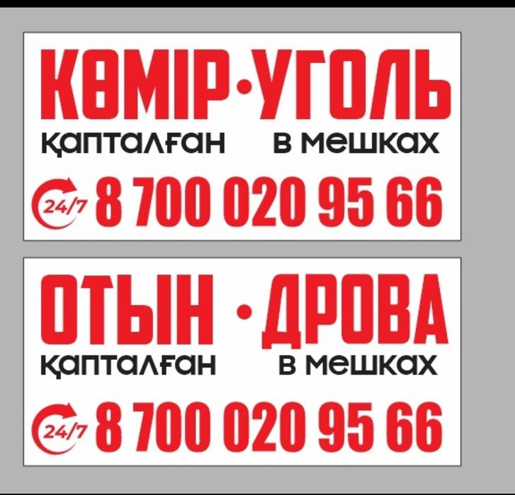 Уголь в мешках Шубаркуль