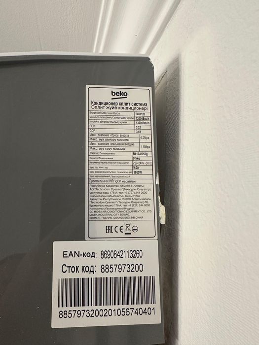 рабочий кондиционер Beko