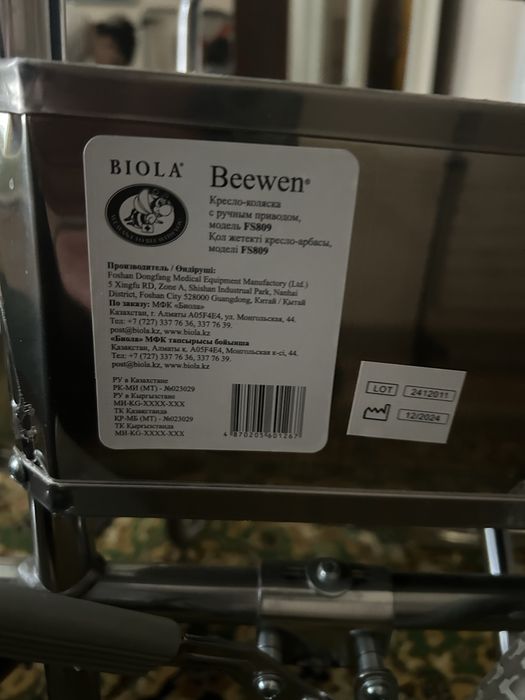 Инвалидная коляска