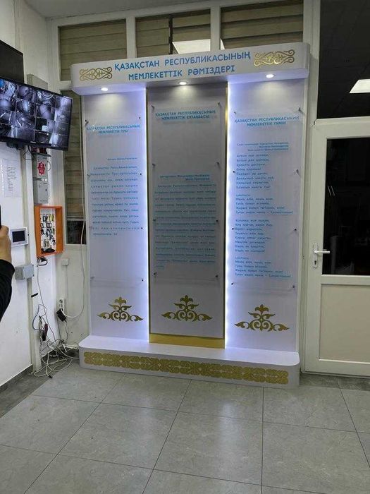 Рәміздер, Рамиздер Стенды государственной символики