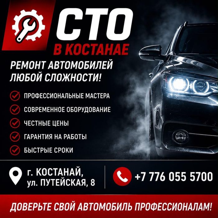 СТО на улице Путейская 8