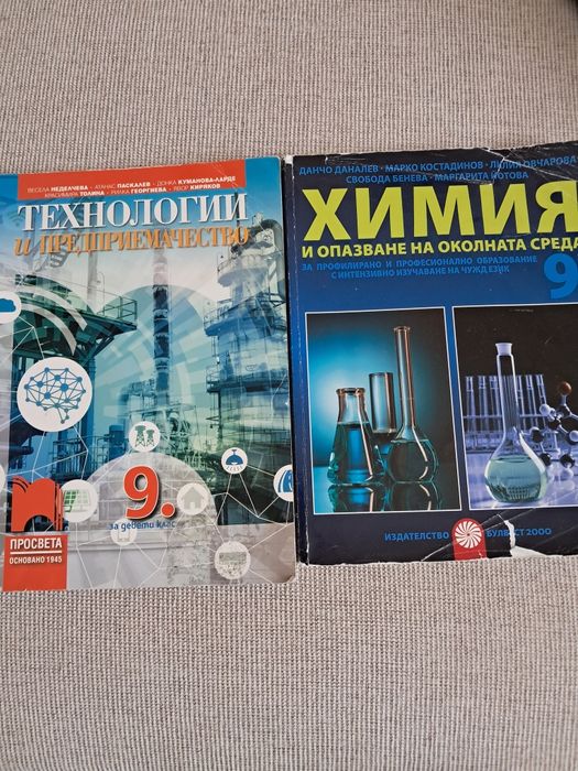 Учебници за 9 ,10 и 8 клас