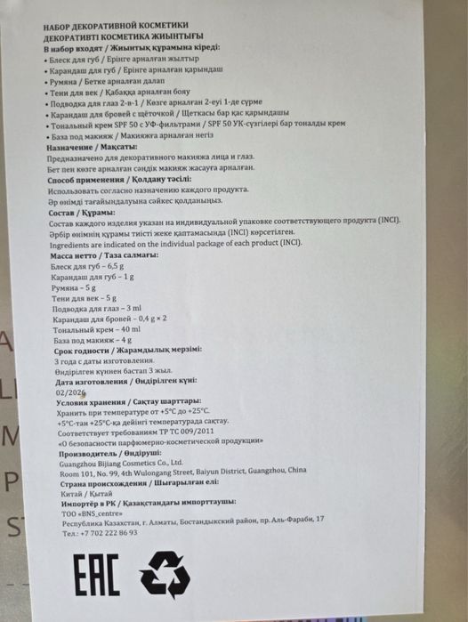 Nazimen набор косметики