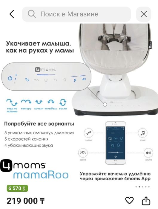 Продам электрокачелю-шезлонг 4Moms Mamaroo