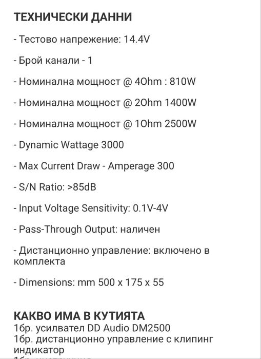 Моноблок усилвател дд аудио дм2500