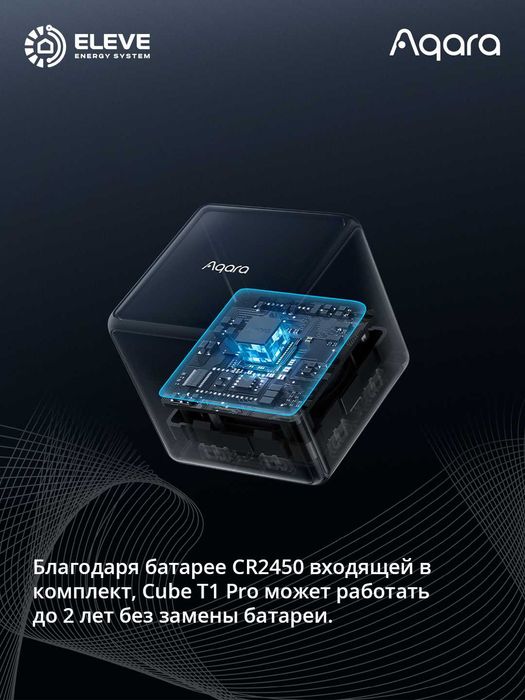 Куб управления Aqara T1 Pro | CTP-R01
