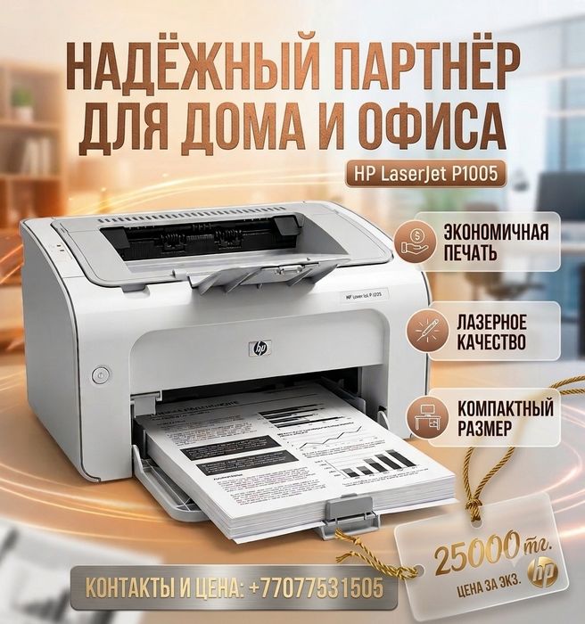 Лазерный принтер HP LaserJet P1005