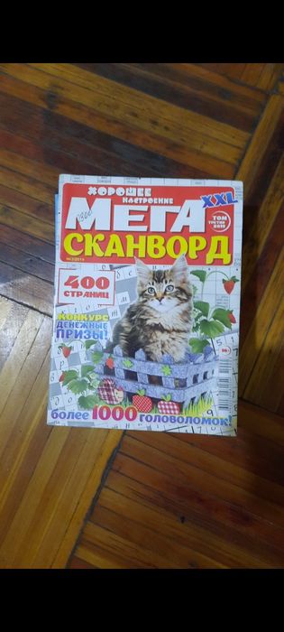 Сканворды кросворды