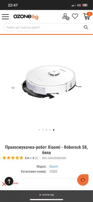 Прахосмукачка робот Roborock s8