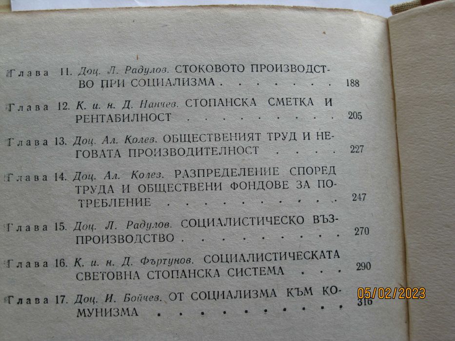 Политическа иканомия