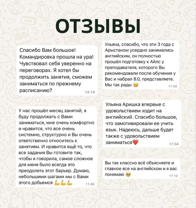 Репетитор английского языка