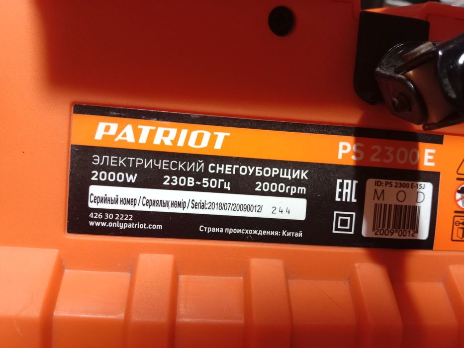 Снегоуборщик электрический