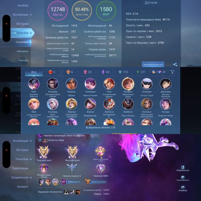 Mobile Legends Мобайл Легендс
