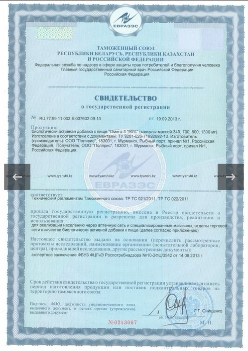 Омега 3 90 %  от Тяньши Акция%