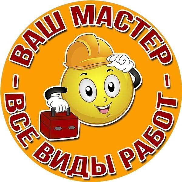 Услуги по дому и офисам