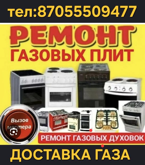 Доставка газ кокшетау