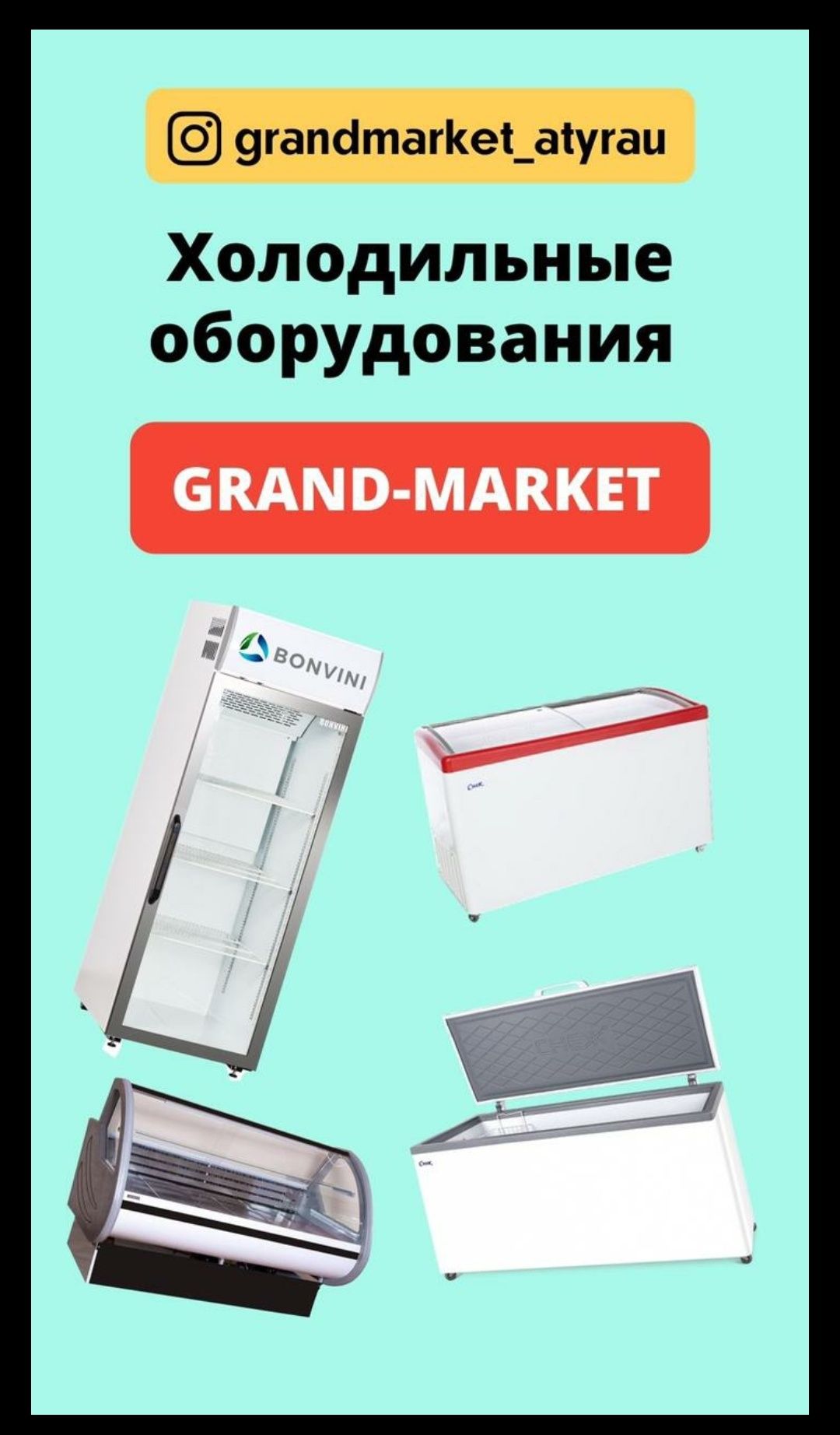 Витринный холодильник, морозильник, кондитерский, ветринный, ветрина ...