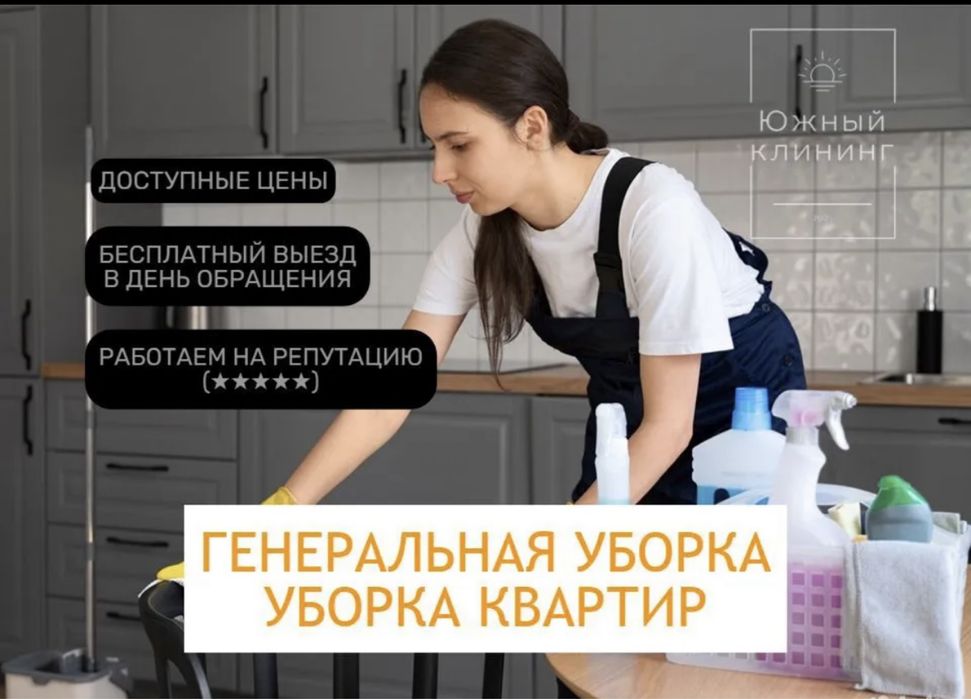 Клининг в Алматы уборка квартир и домов