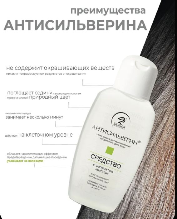 Антисильверин. Средство от седены