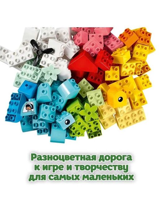 Конструктор LEGO DUPLO Шкатулка-сердечко (80 деталей, 1,5-5)