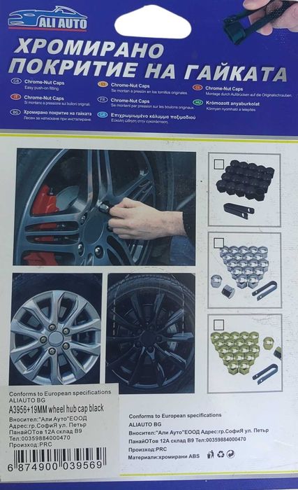 Капачки №3956 BLACK декоративни за болтове на джанти 19″