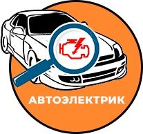 Автоэлектрик на выезд в Караганде 24/7.Компьютерная диагностика авто