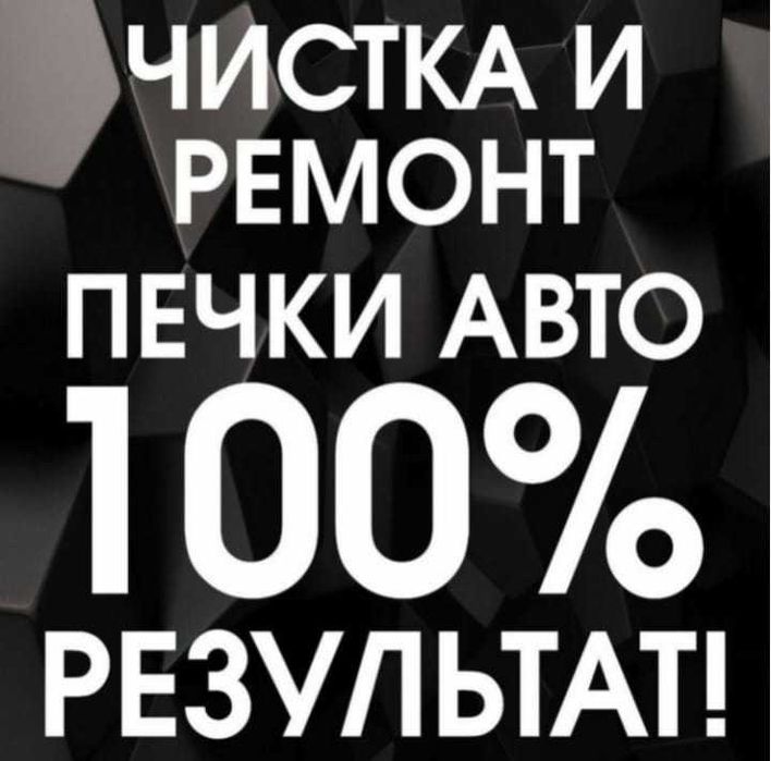 Промывка автопечки