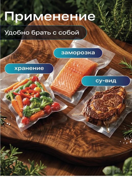 Оптом.Пакеты вакуумные. Рифлённые пакеты для вакуумного упаковщика.