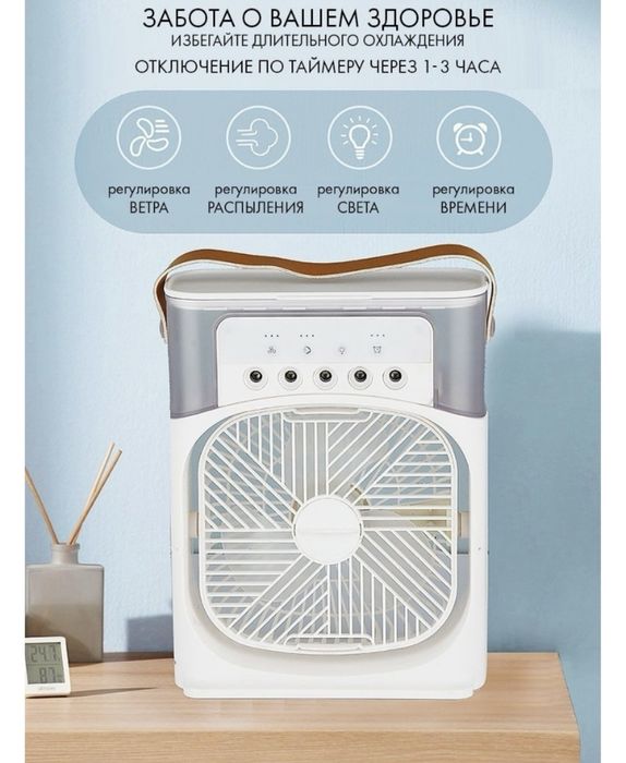 Вентилятор и кондиционер