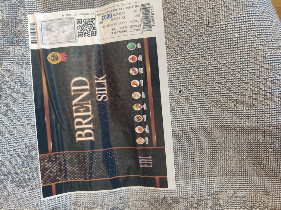 Новый ковер 250*250