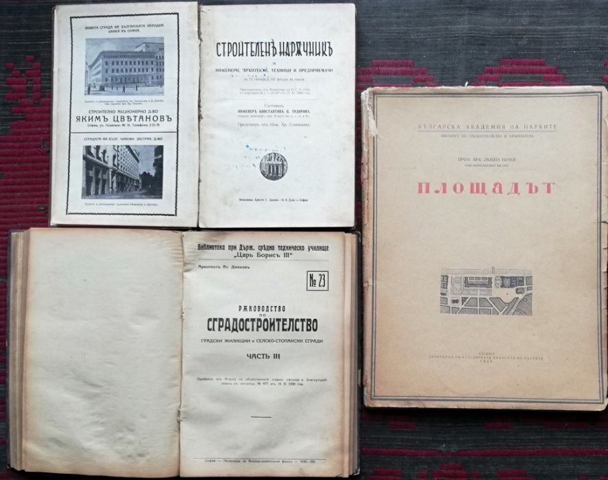 Стари книги - Градинарство, Технически, Спортни-намалени