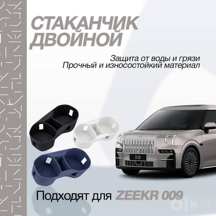 Силиконовая накладка для подстаканника Zeekr 009