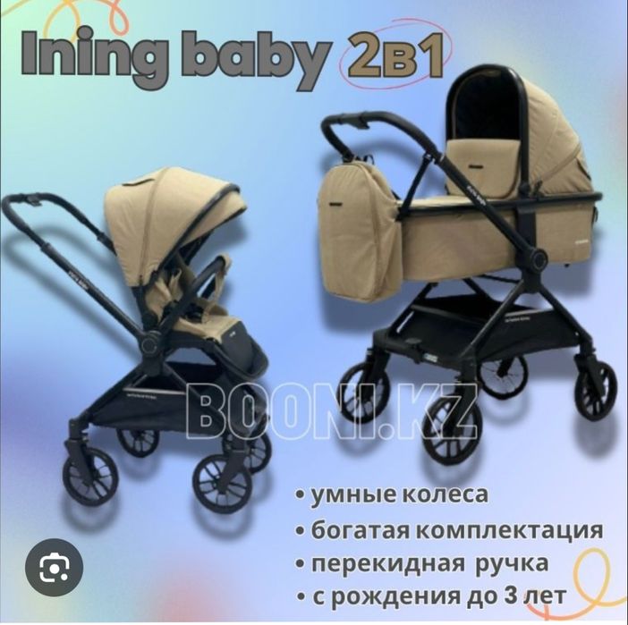 Продам коляску ining baby 2в1