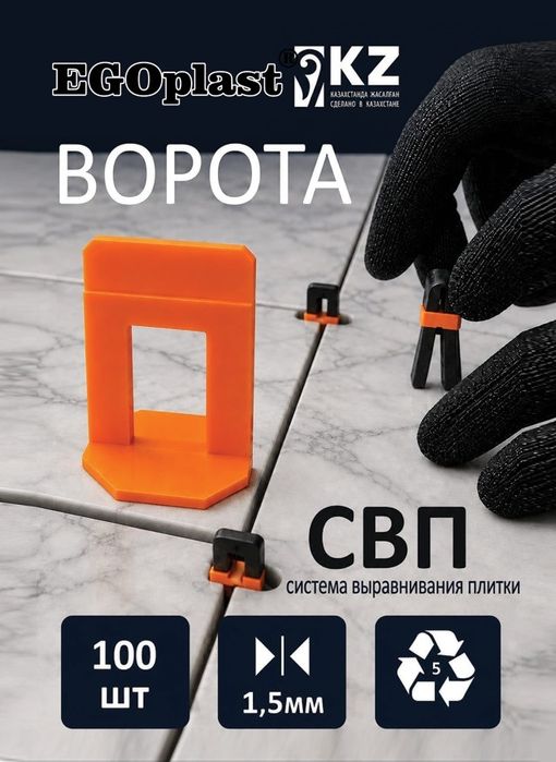 СВП ворота- система выравнивание плитки