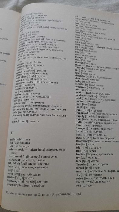 Английски език 8 клас, 11 клас стари издания
