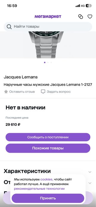 Наручные часы Jacgues Lemans