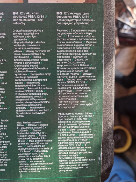 Акумулаторен винтоверт 12V