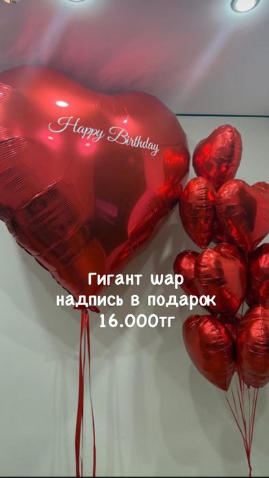 Шары воздушные арзан бағада