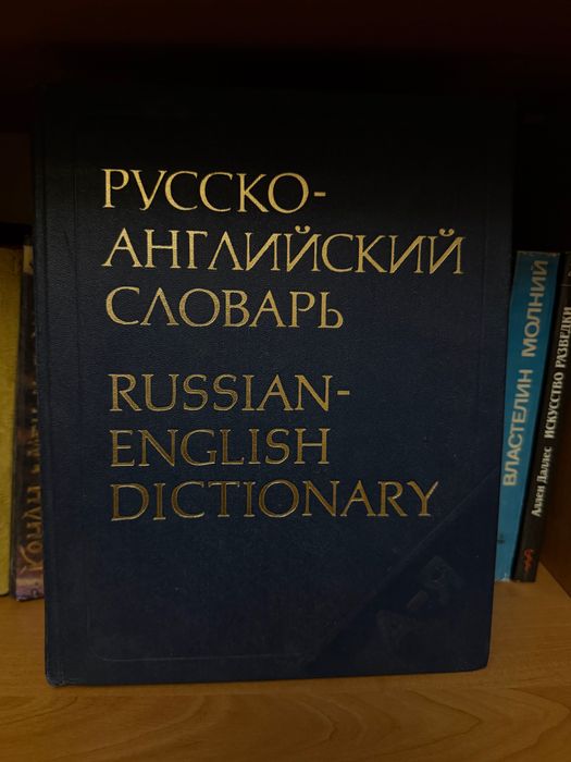Книги по изучению Английского языка и словари