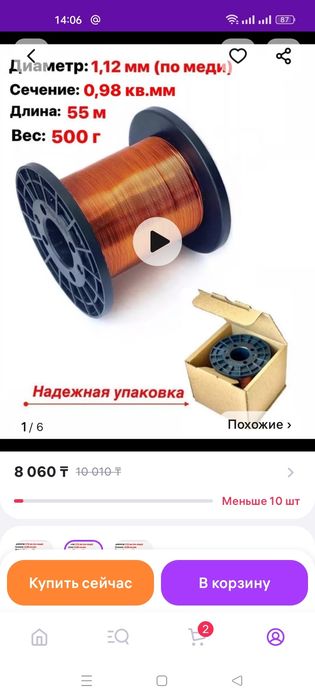 Продам провод медный