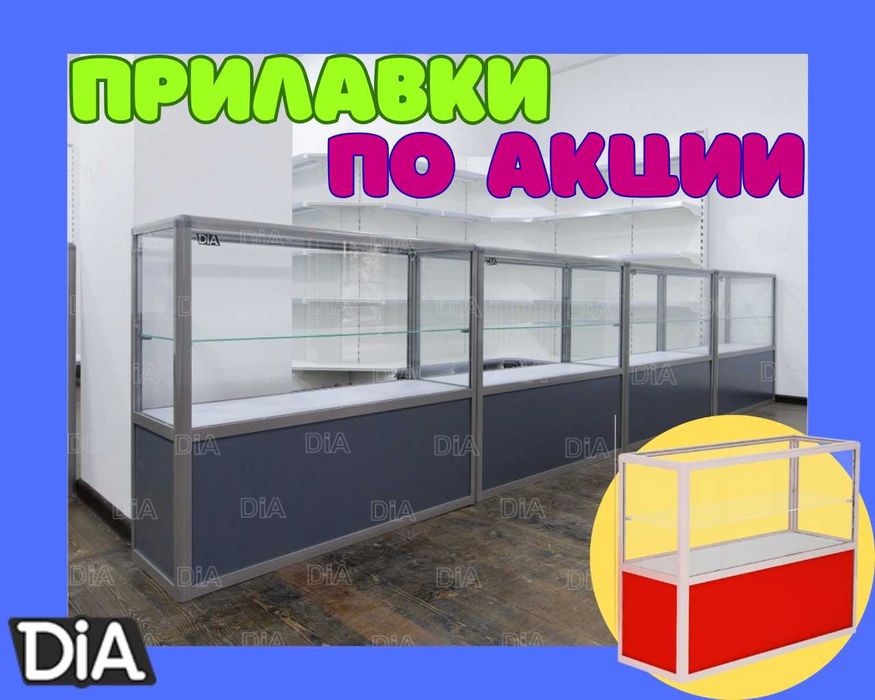 Прилавок торговый из профиля и стекла, Акция, витрина, для магазина
