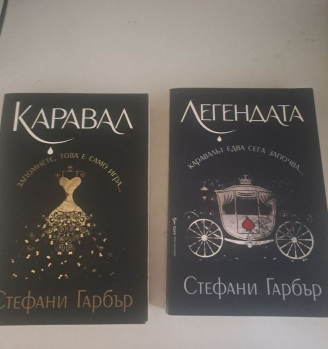 Каравал и Финал-книги