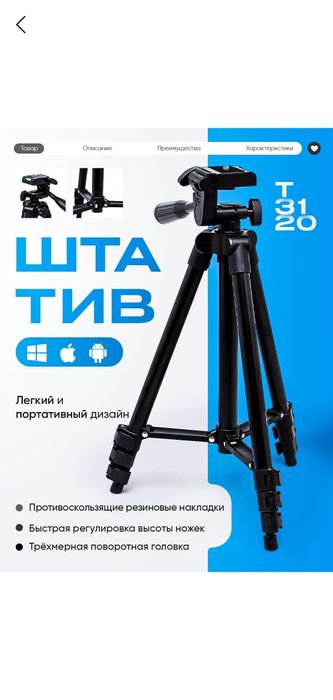Shtativ sotiladi.