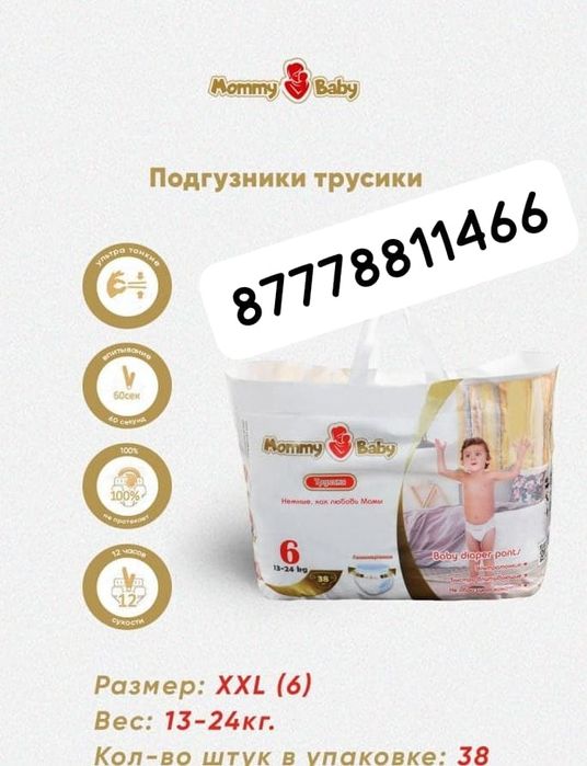 Продам подгузники-трусики