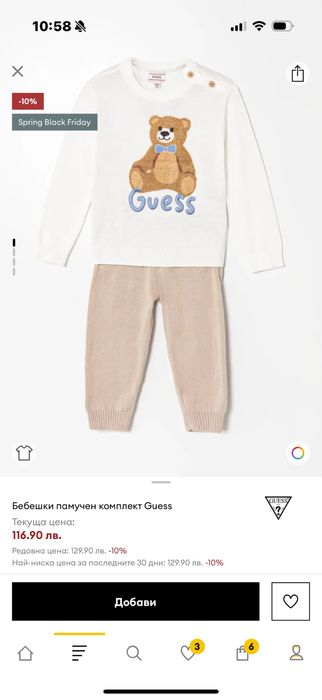 Бебешки памучен комплект Guess