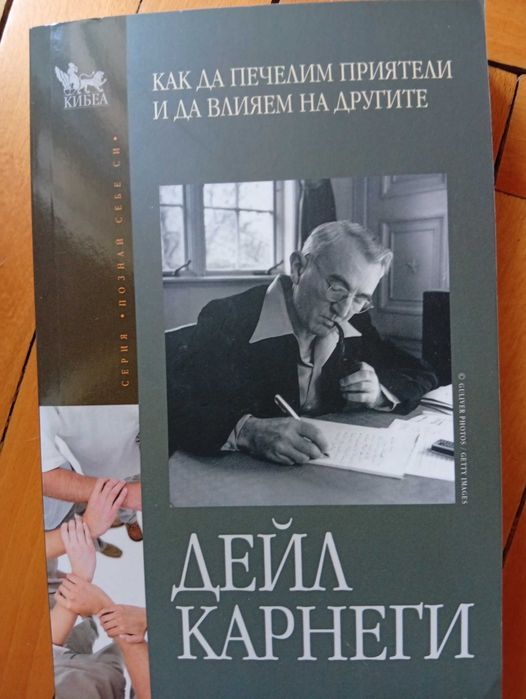 Дейл Карнеги-Нови Книги-Опознай себе си-5 броя(Общо-и поотделно)
