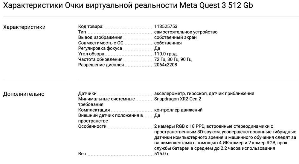 Meta Quest 3 и 3S виртуальный шлем