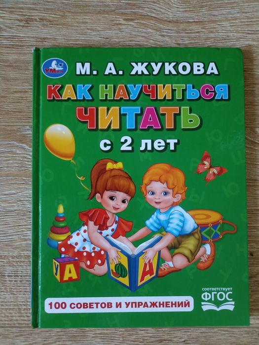 Букварь для обучения чтению