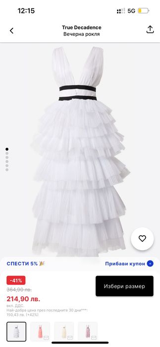 Бяла официална рокля